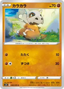 Tragosso (Cubone) – s5r 040/070
