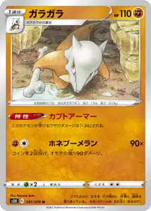 Knogga (Marowak) – s5r 041/070
