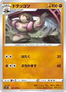 Strepoli (Gurdurr) – s5r 043/070