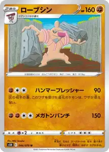 Meistagrif (Conkeldurr) – s5r 044/070