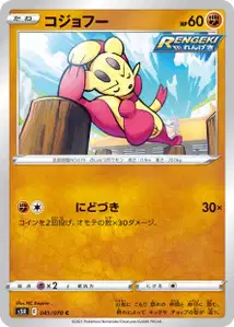 Lin-Fu (Mienfoo) – s5r 045/070
