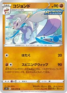 Wie-Shu (Mienshao) – s5r 046/070