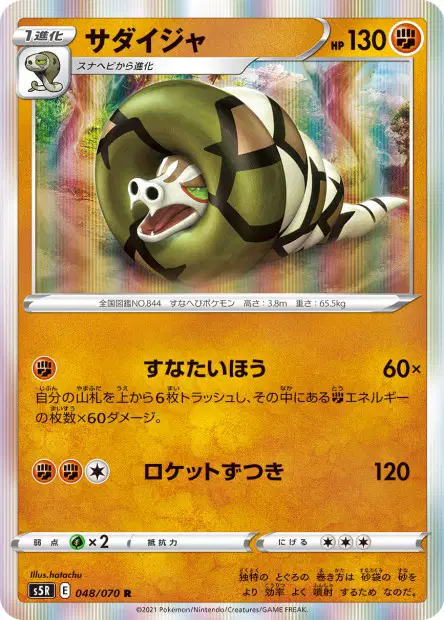 Sanaconda – s5r 048/070, japanische Karte