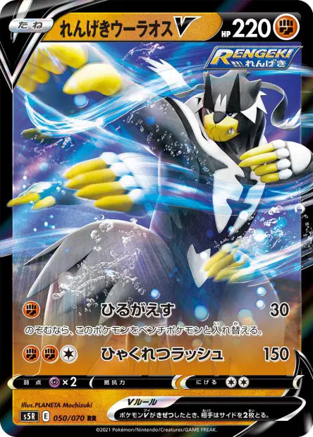 Fließender-Angriff-Wulaosu V – s5r 050/070, japanische Karte