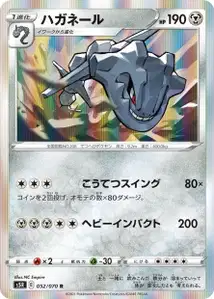 Stahlos (Steelix) – s5r 052/070