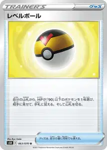 Levelball (Level Ball) – s5r 063/070