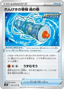 Fließender-Angriff-Wirbelrolle (Rapid Strike Scroll of Swirls) – s5r 065/070