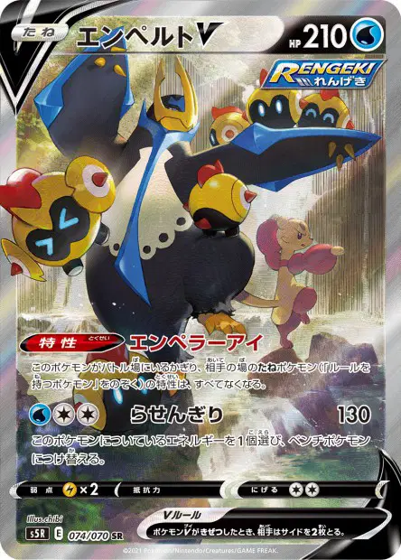 Impoleon V – s5r 074/070, japanische Karte
