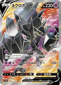 Necrozma V (Necrozma V) – s5r 075/070