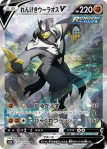 Fließender-Angriff-Wulaosu V (Rapid Strike Urshifu V) – s5r 077/070