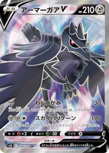Krarmor V (Corviknight V) – s5r 078/070