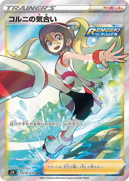 Connies Fokus – s5r 079/070, japanische Karte