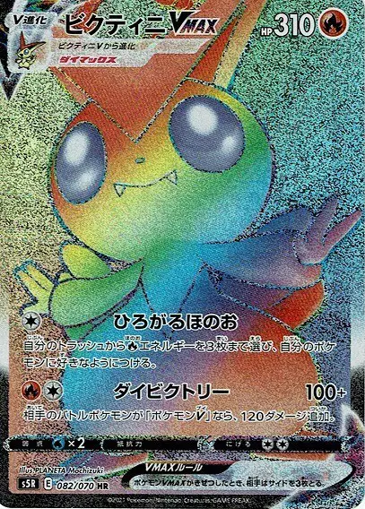 Victini VMAX – s5r 082/070, japanische Karte