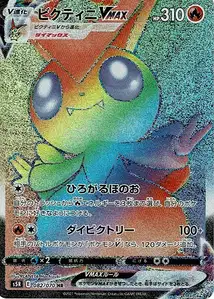 Victini VMAX (Victini VMAX) – s5r 082/070