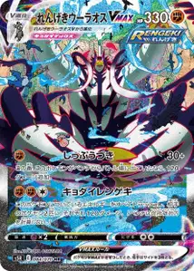 Fließender-Angriff-Wulaosu VMAX (Rapid Strike Urshifu VMAX) – s5r 084/070
