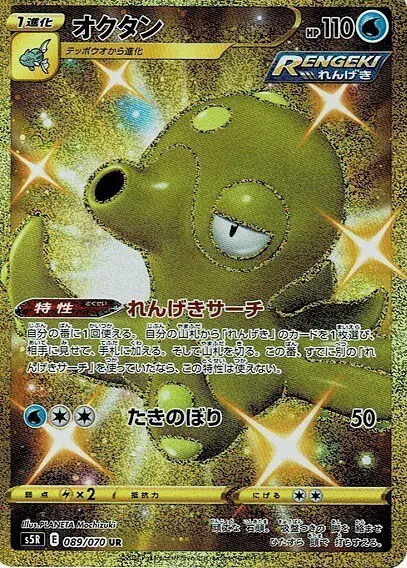 Octillery – s5r 089/070, japanische Karte