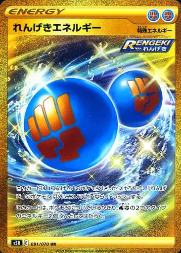 Fließender-Angriff-Energie – s5r 091/070, japanische Karte