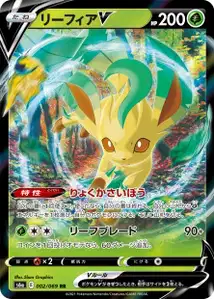Folipurba V (Leafeon V) – s6a 002/069