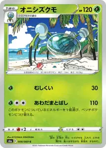 Aranestro (Araquanid) – s6a 008/069