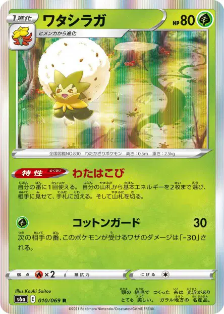 Cottomi – s6a 010/069, japanische Karte
