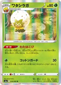 Cottomi (Eldegoss) – s6a 010/069