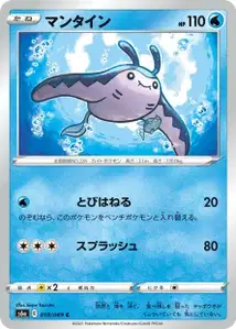 Mantax (Mantine) – s6a 018/069