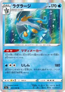 Sumpex (Swampert) – s6a 021/069