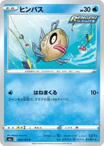 Barschwa (Feebas) – s6a 022/069