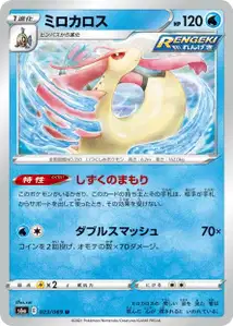Milotic (Milotic) – s6a 023/069