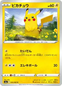Pikachu (Pikachu) – s6a 026/069