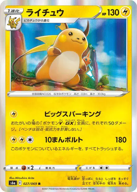 Raichu – s6a 027/069, japanische Karte