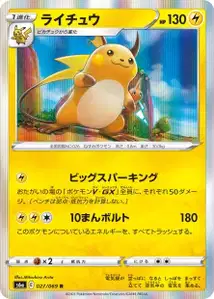 Raichu (Raichu) – s6a 027/069