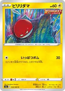 Voltobal (Voltorb) – s6a 028/069