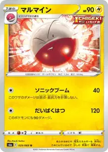 Lektrobal (Electrode) – s6a 029/069