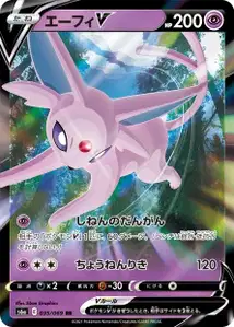Psiana V (Espeon V) – s6a 035/069