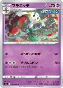 Floette (Floette) – s6a 038/069
