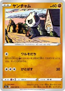 Pam-Pam (Pancham) – s6a 046/069