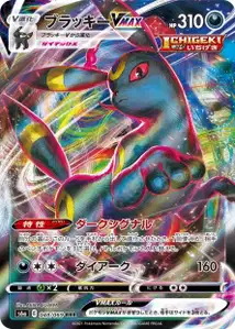 Nachtara VMAX (Umbreon VMAX) – s6a 048/069