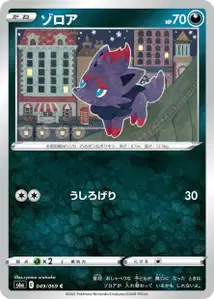 Zorua (Zorua) – s6a 049/069