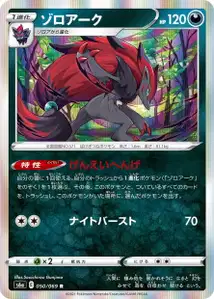 Zoroark (Zoroark) – s6a 050/069