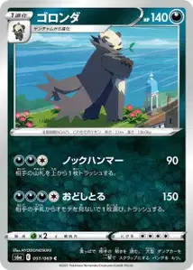 Pandagro (Pangoro) – s6a 051/069