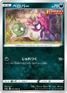 Bähmon (Impidimp) – s6a 052/069