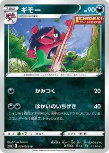 Pelzebub (Morgrem) – s6a 053/069