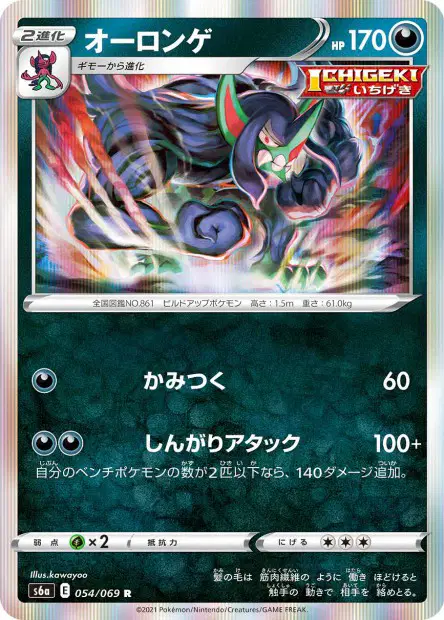 Olangaar – s6a 054/069, japanische Karte