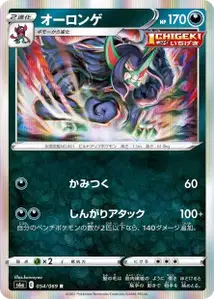 Olangaar (Grimmsnarl) – s6a 054/069