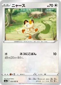 Mauzi (Meowth) – s6a 055/069