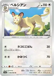 Snobilikat (Persian) – s6a 056/069