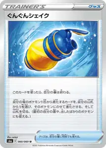 Boost-Shake (Boost Shake) – s6a 060/069