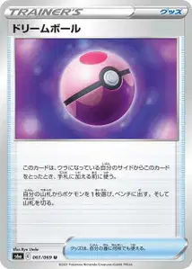 Traumball (Dream Ball) – s6a 061/069