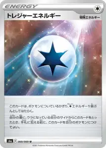 Schatz-Energie (Treasure Energy) – s6a 069/069